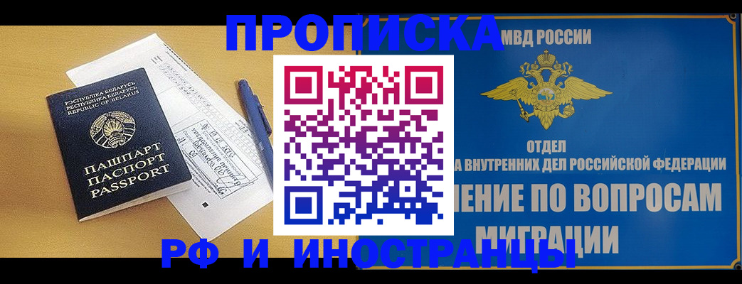 временная регистрация 2025 в Куртамыше