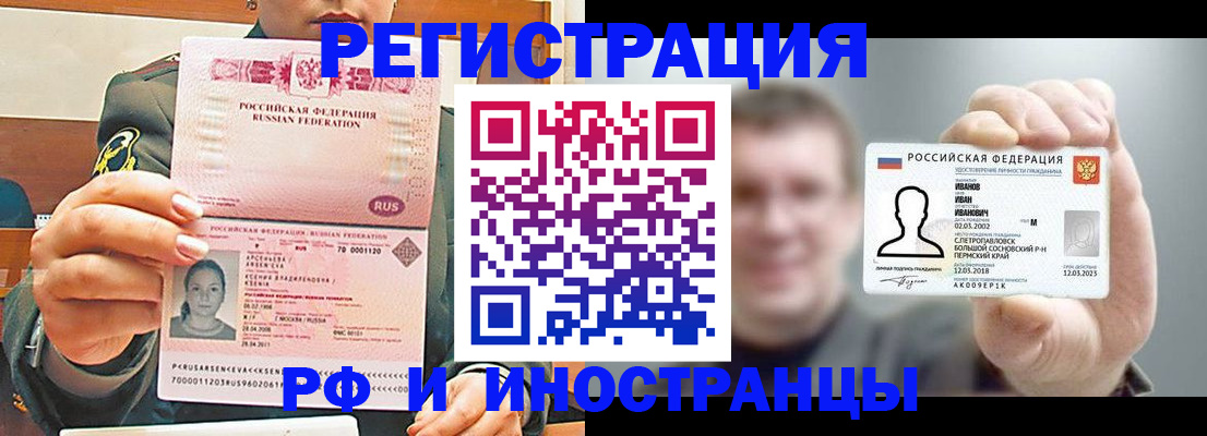 временная регистрация для всех в Куртамыше