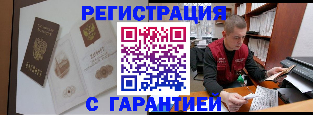 временная регистрация недорого в Куртамыше