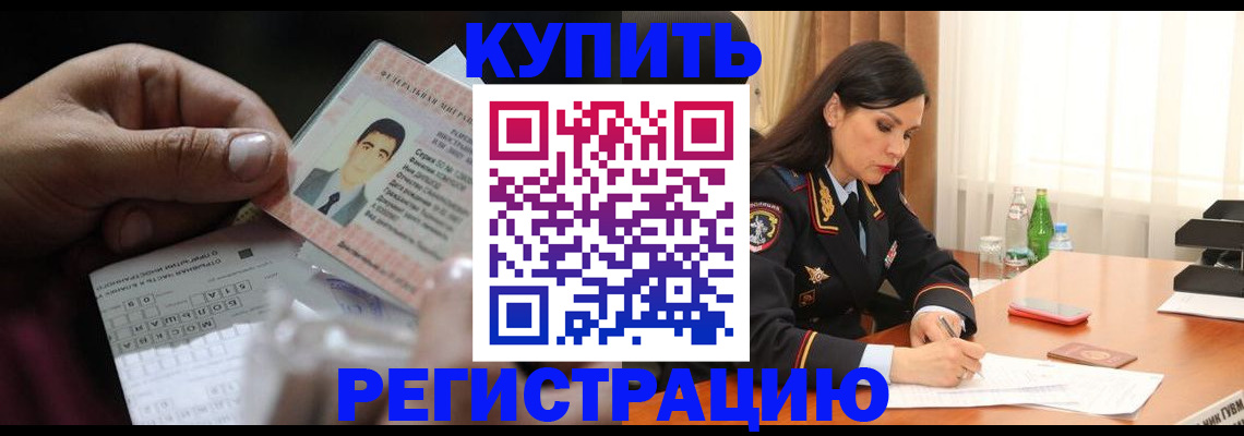 временная регистрация собственник в Куртамыше