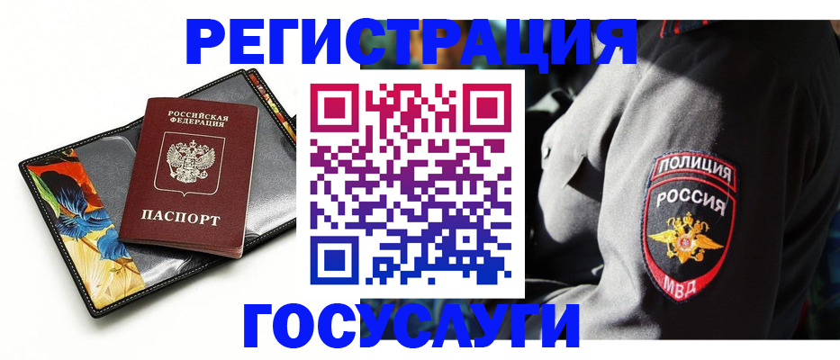 прописка для работы в Куртамыше
