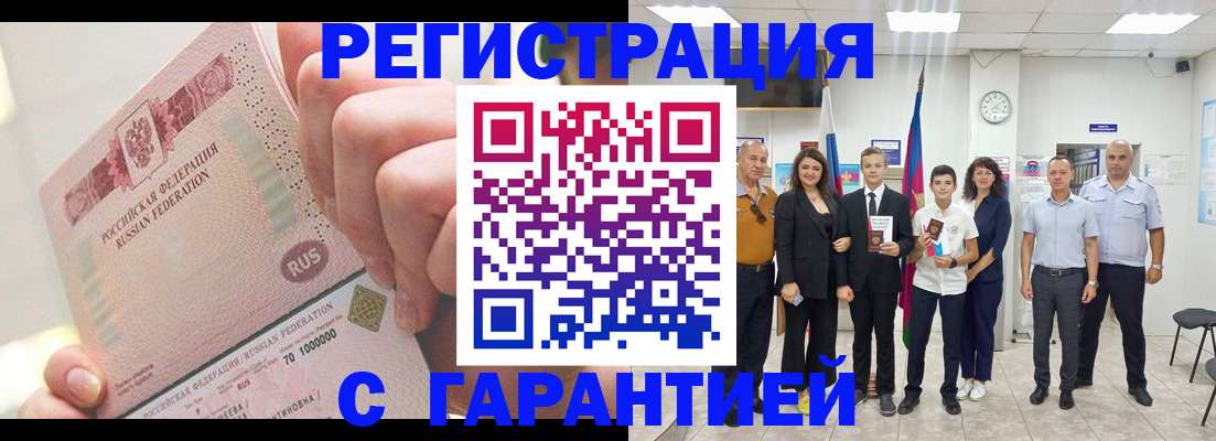 временная регистрация законно в Куртамыше