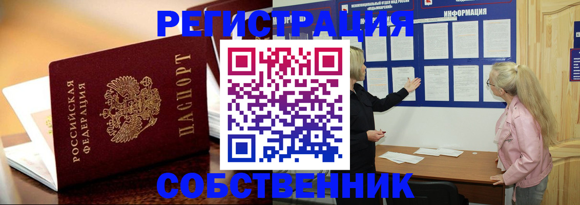 прописка штамп в Куртамыше